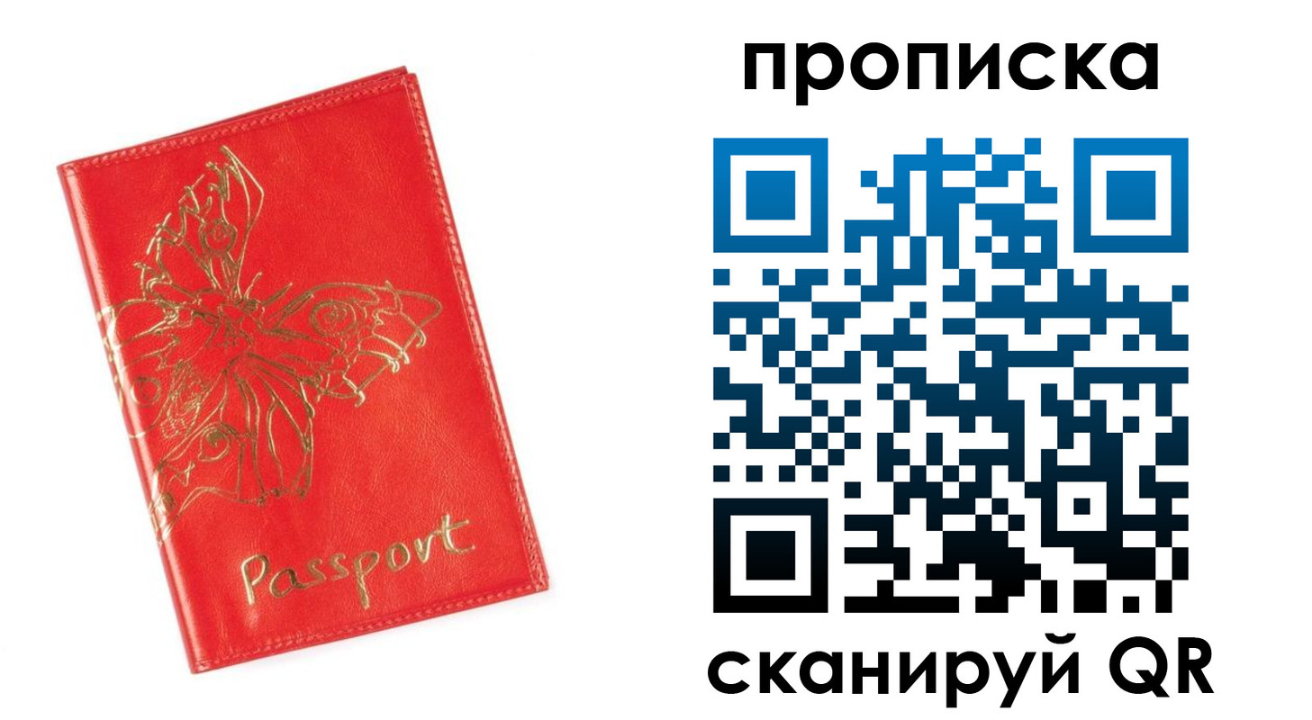 прописка для работы в Реже