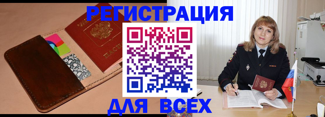 прописка 2025 в Реже