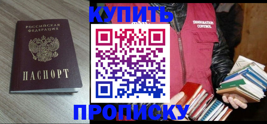 прописка регистрация в Реже