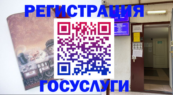 временная регистрация госуслуги в Реже