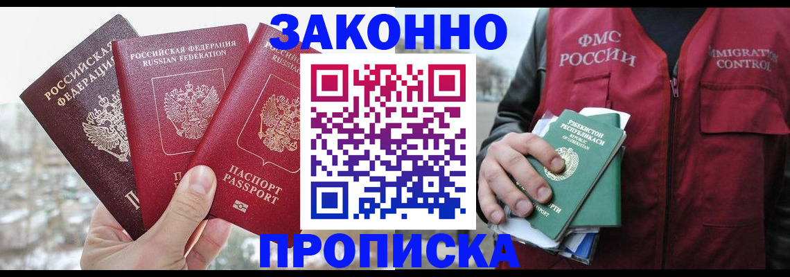 временная регистрация поиск в Реже