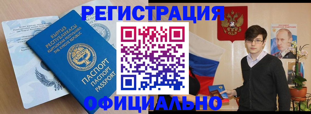 прописка ребенка в Реже